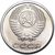  Монета 50 копеек 1967 (копия), фото 2 